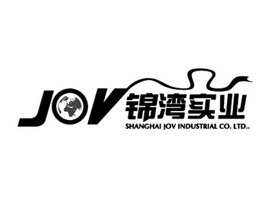 锦湾实业;JOV SHANGHAI JOV INDUSTRIAL CO LTD