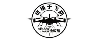 金敦福可用于飞防;GOLDEN FARM