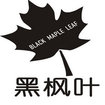 黑枫叶;BLACK MAPLE LEAF