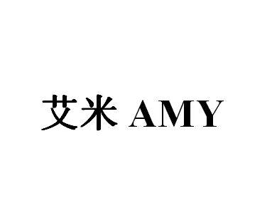 艾米 AMY;AMY