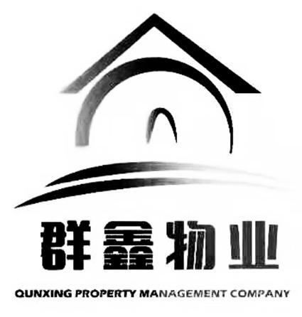 群鑫物业 QUNXING PROPERTY MANGEMENT COMPANY;QUNXING PROPERTY MANGEMENT COMPANY