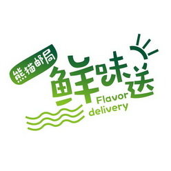 熊猫邮局鲜味送 FLAVOR DELIVERY;FLAVOR DELIVERY