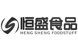 恒盛食品 HENG SHENG FOODSTUFF S;HENG SHENG FOODSTUFF S