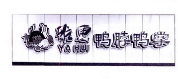 雅惠 鸭脖鸭掌 YA HUI;YAHUI