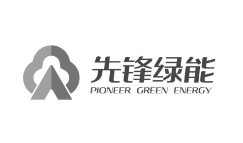 先锋绿能;PIONEER GREEN ENERGY