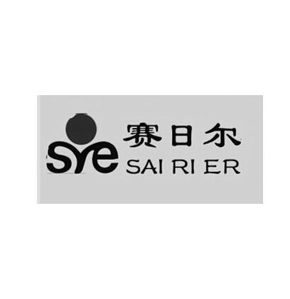 赛日尔 SYE;SYE