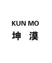 坤漠;KUNMO