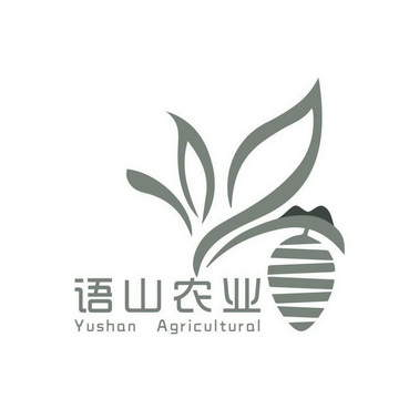 语山农业 YUSHAN AGRICULTURAL;YUSHAN AGRICULTURAL