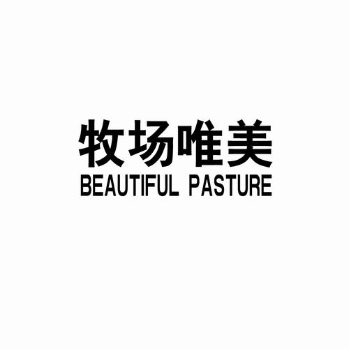 牧场唯美 BEAUTIFUL PASTURE;BEAUTIFULPASTURE