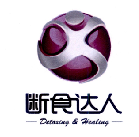 断食达人 DETAXING & HGEALING;DETAXING & HGEALING