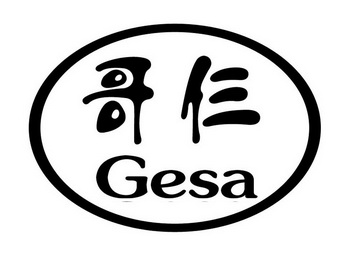 哥仨;GESA