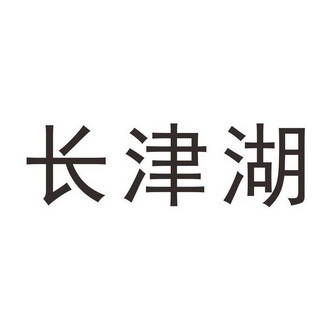 长津湖