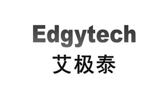 艾极泰;EDGYTECH