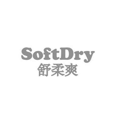 舒柔爽 SOFTDRY;SOFTDRY