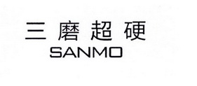 三磨超硬 SANMO;SANMO