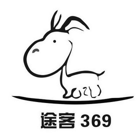 途客 369;369