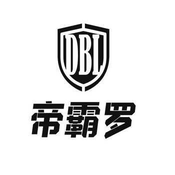 DBL 帝霸罗;DBL