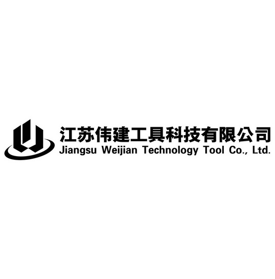 江苏伟建工具科技有限公司 JIANGSU WEIJIAN TECHNOLOGY TOOL CO.，LTD.;JIANGSU WEIJIAN TECHNOLOGY TOOL COLTD