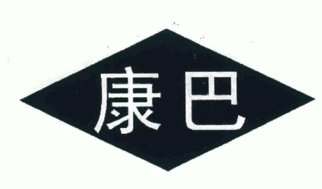 康巴