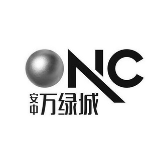 安中万绿城 ONC;ONC