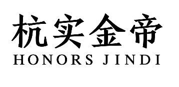 杭实金帝 HONORS JINDI;HONORS JINDI