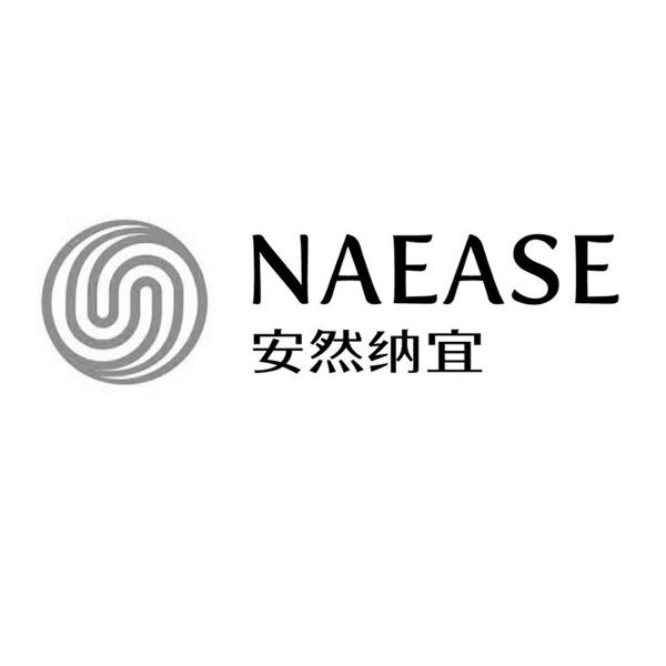 安然纳宜 NAEASE;NAEASE