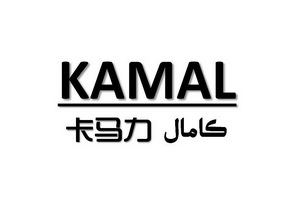 卡马力;KAMAL