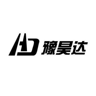 豫昊达 HD;HD