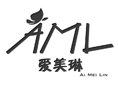 爱美琳;AML