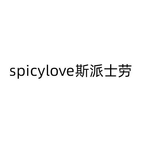 SPICYLOVE 斯派士劳;SPICYLOVE