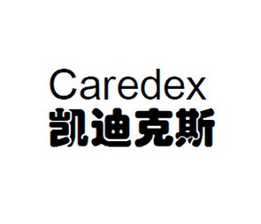 凯迪克斯;CAREDEX