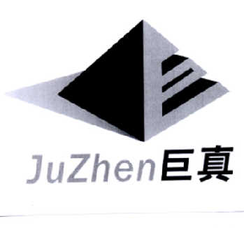 巨真;JUZHEN