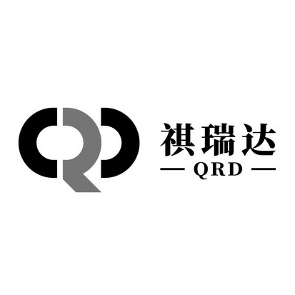 祺瑞达 QRD;QRD