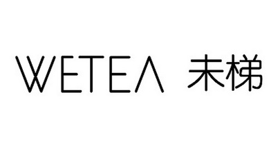 未梯 WETEA;WETEA