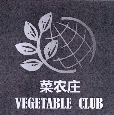 菜农庄 VEGETABLE CLUB;VEGETABLE CLUB