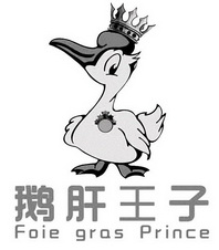 鹅肝王子;FOIE GRAS PRINCE