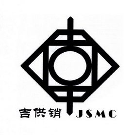 吉供销 JSMC;JSMC