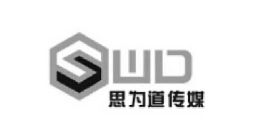 思为道传媒 SWD;SWD