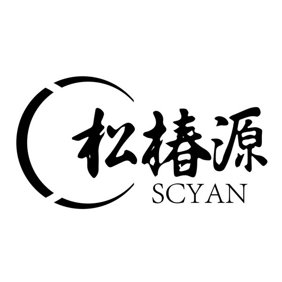 松椿源;SCYAN