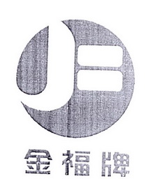 金福牌 JF;JF