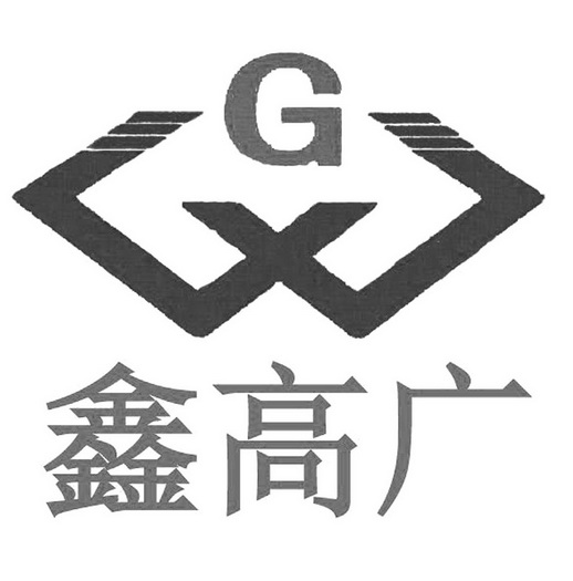 鑫高广 G;G