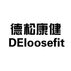 德松康健  DELOOSEFIT;DELOOSEFIT