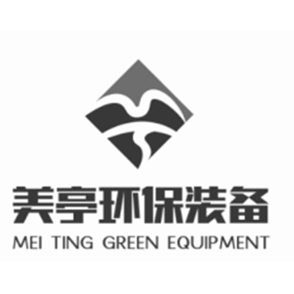 美亭环保装备;MEI TING GREEN EQUIPMENT