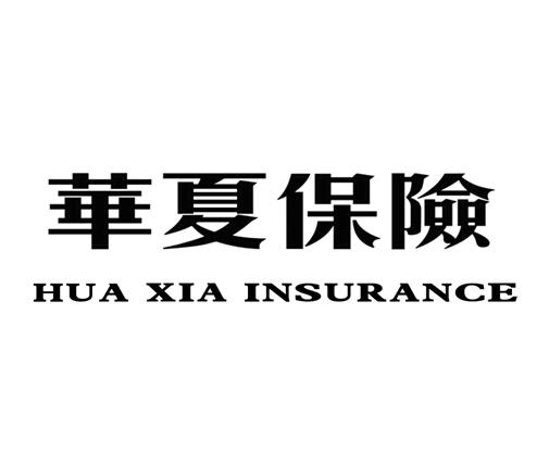 华夏保险 HUA XIA INSURANCE;HUA XIA INSURANCE