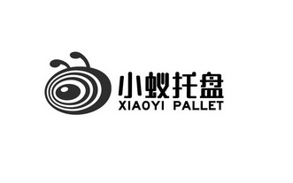 小蚁托盘;XIAOYI PALLET