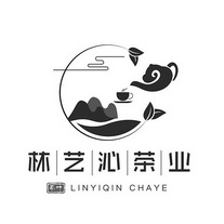 林艺沁茶业茶叶;LINYIQIN CHAYE