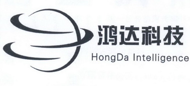 鸿达科技 HONGDA INTELLIGENCE;HONGDA INTELLIGENCE