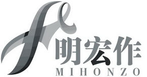 明宏作;MIHONZO