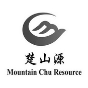 楚山源 MOUNTAIN CHU RESOURCE;MOUNTAIN CHU RESOURCE