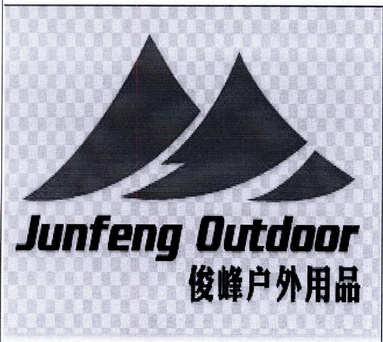 俊峰户外用品  JUNFENG OUTDOOR;JUNFENG OUTDOOR